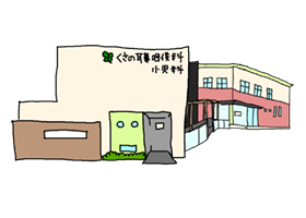 施設・設備について