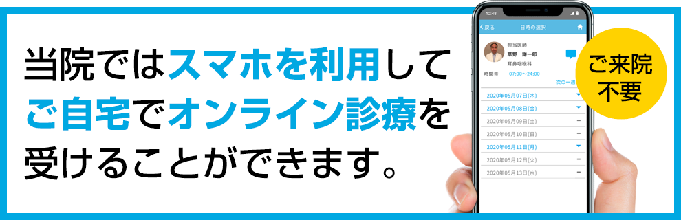 オンライン診療