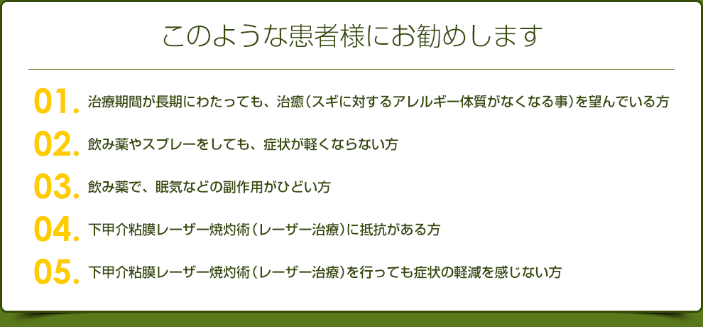 このような患者様にお勧めします
