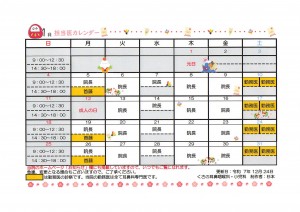 1月診療予定表