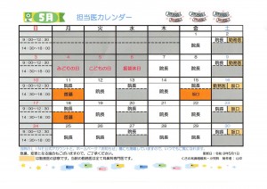 5月診療予定表