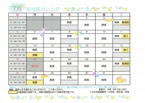 7月診療予定表