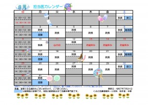 R8年診療予定表8月 _01