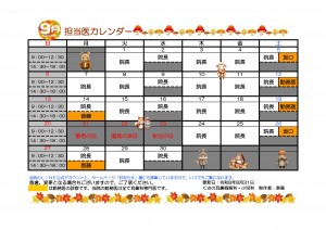 R8年診療予定表9月 _01